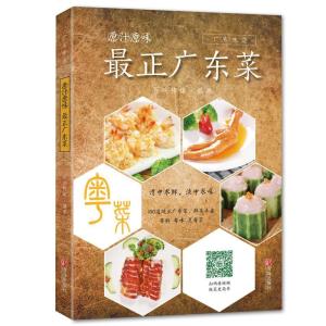 正版新书]原汁原味:很正广东菜百映传媒9787555234432
