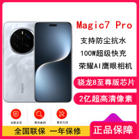 [全新]荣耀Magic7 Pro 月影灰 16GB+512GB 骁龙8至尊版5G芯 2亿高清像素 100W快充 5850毫安海湖电池 防尘防水5G手机