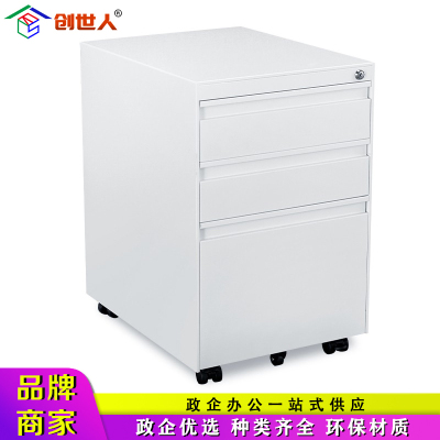 创世人 办公文件活动柜资料档案矮柜员工储物柜三抽屉铁皮柜带锁
