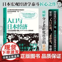 人口与日本经济 吉川洋九州出版社