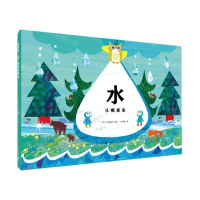 [N]水从哪里来(精)-9787513347006