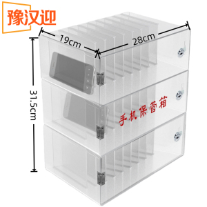 豫汉迎手机透明盒