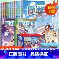 [1-12册]莫西西魔法日记 含新书 [正版]莫西西魔法日记全套13册文字漫画版6-9-12周岁小学生三四五六年级课外阅