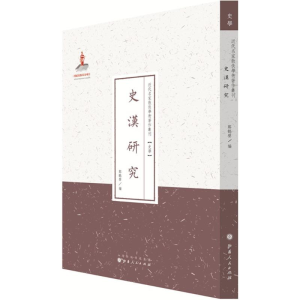 [M]史汉研究-9787203088585
