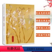 [正版]出类艺术画片集 恽寿平花卉 精选32帧历代名家经典画册页作品集礼盒装 文艺唯美世界名画装饰画版画创意送礼鉴赏收