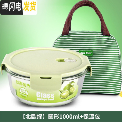 三维工匠上班族耐热玻璃饭盒保鲜男女微波炉便当盒专用密封带盖碗套装 北欧绿圆1000+包