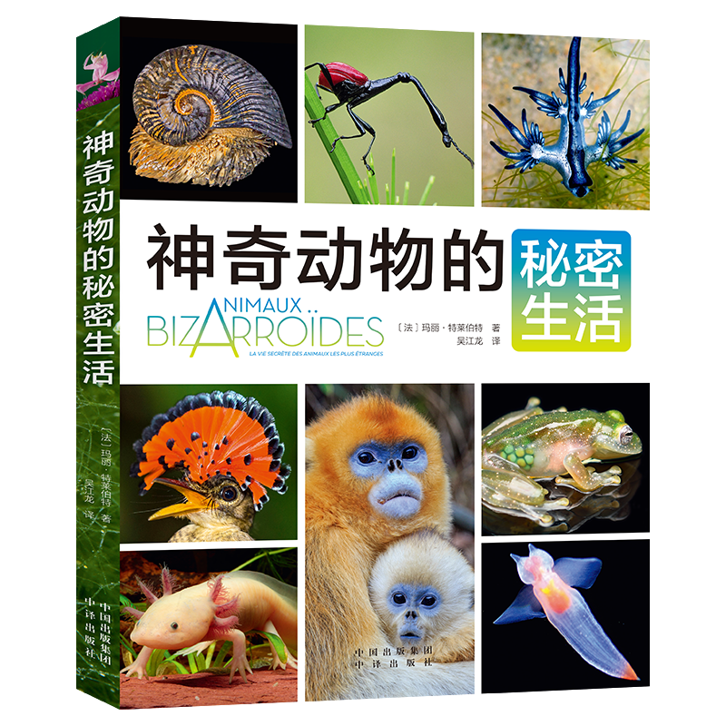 正版新书]神奇动物的秘密生活玛丽·特莱伯特〔法〕9787500174325