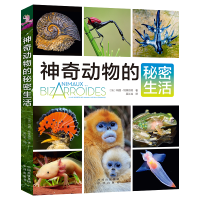 正版新书]神奇动物的秘密生活玛丽·特莱伯特〔法〕9787500174325