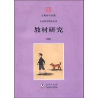 正版新书]正版百年经典——儿童知识宝鉴·儿童教育理论丛书:教