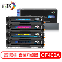 彩格CF400A硒鼓 适用惠普m252 m252n m252dw m274n m277n m277dw墨盒 201a粉盒