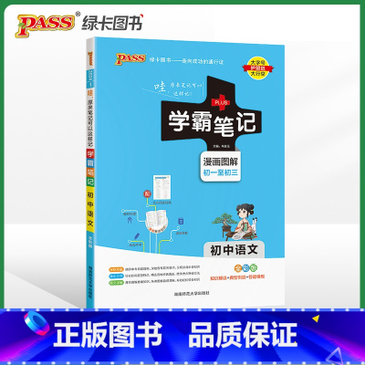 学霸笔记初中语文 初中通用 [正版]24新版学霸笔记初中物理通用版 pass绿卡 全彩基础知识大全手册知识清单中考复习资