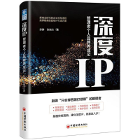音像深度IP苏静,张瑞杰 著