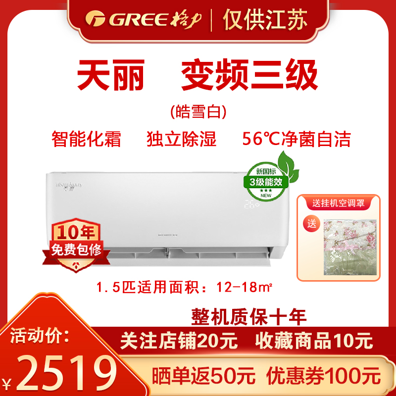 5匹天丽新能效变频三级冷暖挂机空调kfr-35gw/(35530)fnhak-b3净菌