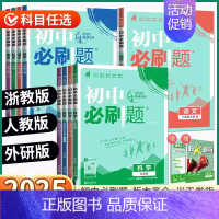 英语[外研社版] 九年级下 [正版]浙江2025初中七八九年级下册上册语文数学英语科学历史道德地理浙教版初一初二初三同步