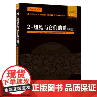 2-纽结与它们的群(英文)