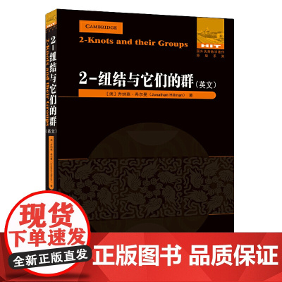 2-纽结与它们的群(英文)