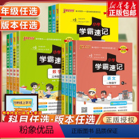 [苏教版]语文+数学+英语(全3册) 五年级下 [正版]2023新版小学学霸速记一二三年级四五六年级上册下册123456