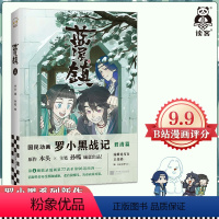 [正版]蓝溪镇4 木头编 孙呱绘 罗小黑战记 MTJJ 漫画 国漫君清篇 快乐老家 B站 哔哩哔哩 老君 清凝 玄离