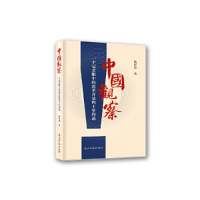正版新书]中国观察:一个记者眼中的改革开放四十年印迹陆彩荣97