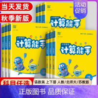 默写能手★英语★译林版 三年级上 [正版]2024秋小学数学计算能手一年级二年级三四六五年级下册上册人教版苏教版江苏北师