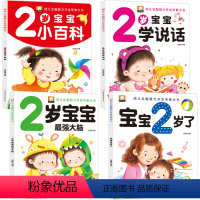 [正版]适合2岁宝宝看的书 宝宝二岁半早教阅读婴儿绘本故事书学说话2周岁二岁多婴幼儿启蒙认知书本早教书益智图书1一2一