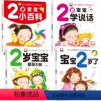 [正版]适合2岁宝宝看的书 宝宝二岁半早教阅读婴儿绘本故事书学说话2周岁二岁多婴幼儿启蒙认知书本早教书益智图书1一2一
