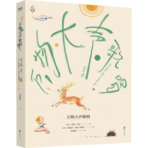 正版新书]万物大声歌唱(捷克)皮特·丹克9787559650412