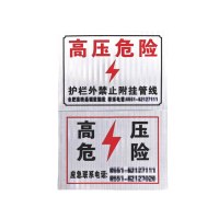 高压危险标识牌 3M反光膜
