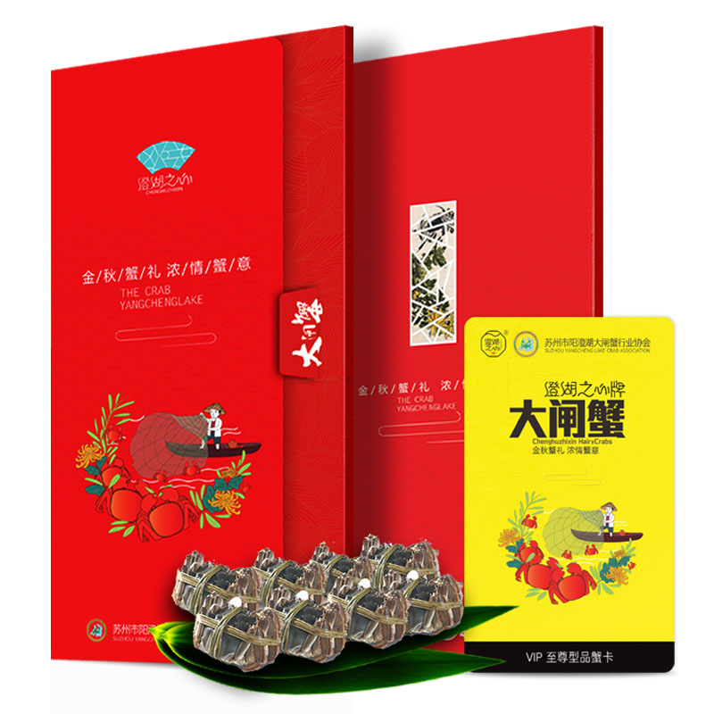澄湖之心阳澄湖地区大闸蟹礼券蟹券螃蟹提货券 3288型公5.0两母3.5两5对10只装