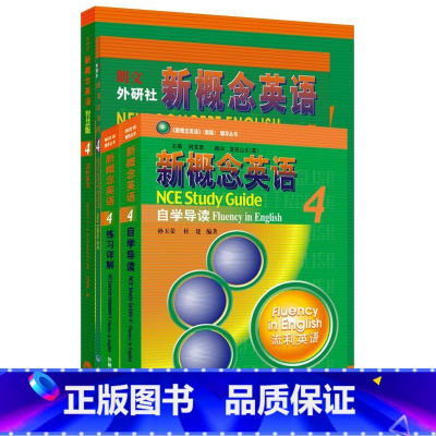 [正版]外研社新概念英语智慧版4学习组合(学生用书+自学导读+练习详解+练习册)(套装共4册)