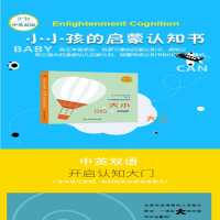 [M]小小孩的启蒙认知书 大小-9787540871604
