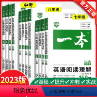 [语文]+[英语]全套(7本套装) 七年级/初中一年级 [正版]2023一本英语完形填空与阅读理解语文现代文文言文专项训