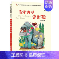 我有友情要出租 [正版]妹妹的红雨鞋二年级注音版百年百部中国儿童文学经典书系7-14周岁老师 一年级二三年级小学生课外阅
