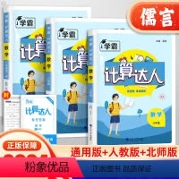 [通用版]计算达人 全一册 八年级/初中二年级 [正版]学霸计算达人八年级数学解题达人上册下册全一册通用人教北师苏教版经