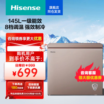 海信(Hisense)145升冰柜家用小型囤货冷柜 一级能效冷藏柜冷冻柜单温 母婴母乳小冰箱BD/BC-145NUD