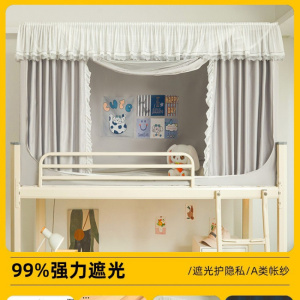 开学季大学生宿舍床帘一体式单人床上下铺全封闭2026新款遮光蚊帐