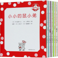 [M]小小的鼠小弟(全5册)-9787532959129