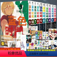 全10册 蓝色时期1-10 [正版]全套10册赠品丰富蓝色时期漫画1-2-3-4-5-6-7-8-9-10 山口飞翔蓝色