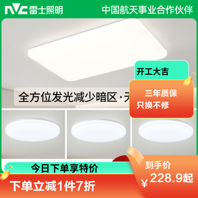 雷士照明客厅灯主卧室房间灯具家用现代简约吸顶灯套餐中山灯具