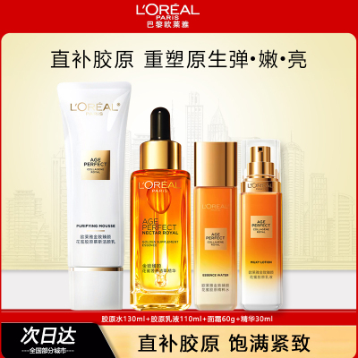 欧莱雅花蜜奢养护肤套装小蜜罐水乳(洁面+精华蜜+乳液+精华液)胶原紧致淡纹抗初老护肤正品