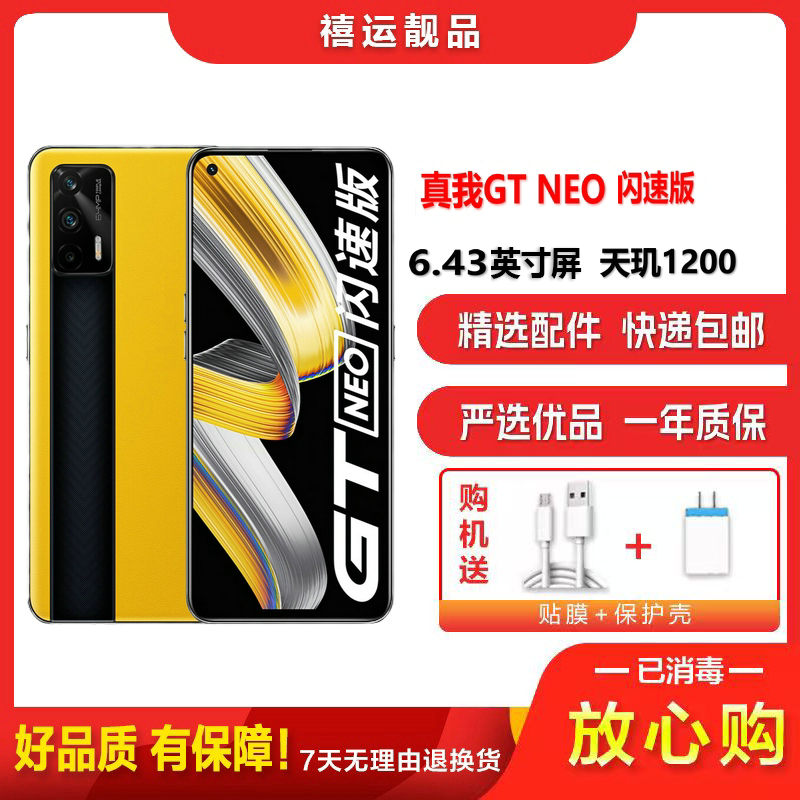[二手9成新]Realme 真我GT Neo 闪速版 曙光 12G+256G全网通安卓手机6.43英寸屏天玑备用5G手机