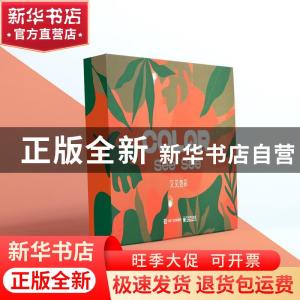 正版 又见色彩 庄亮 电子工业出版社 9787121415258 书籍