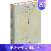 [正版]蒙古国诗选 作家出版社 陈岗龙 著 外国诗歌