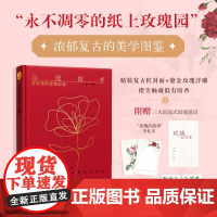 玫瑰情书 雷杜德的爱情图鉴 雷杜德玫瑰图鉴画集画册手绘玫瑰图谱玫瑰全书玫瑰之书520情人节礼物生日爱情信物七夕爱情