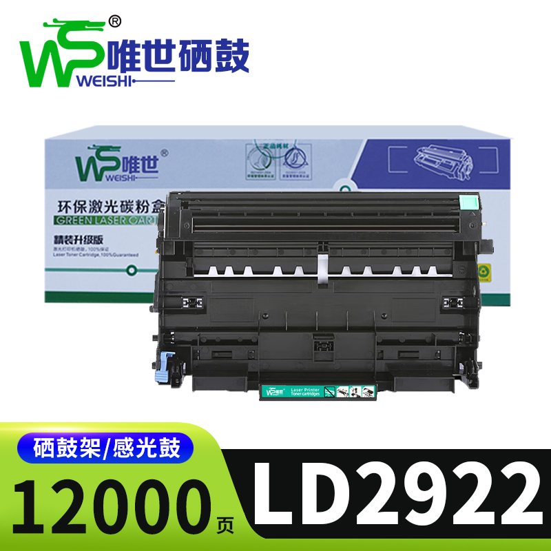 唯世硒鼓LD2922适联想LJ2922 M7250N M7260鼓架支