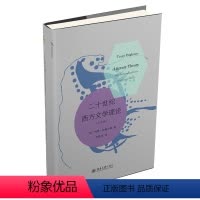 [正版]书籍二十世纪西方文学理论(纪念版) 文学理论入门书 特里·伊格尔顿 著 北京大学出版社
