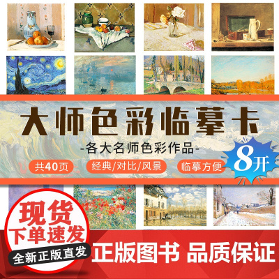 8开超大大师色彩风景临摹卡绘画高考联考自学色调画画画册艺术培训基础教学全套高清图教程教材书