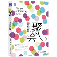 音像聚会(如何打造高效社交网络)普里亚·帕克