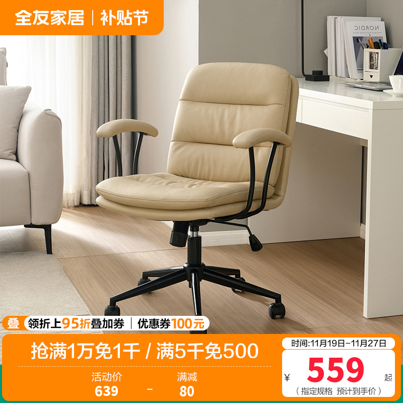 全友家居书房家具万向滑轮旋转可调节高度人体工学书椅1书椅