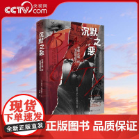 [央视网]沉默之恶天使之城的危险与权力 万有引力书系 纪实文学好人的沉默保罗普林格尔新闻调查犯罪利益交换输送名利特权GD